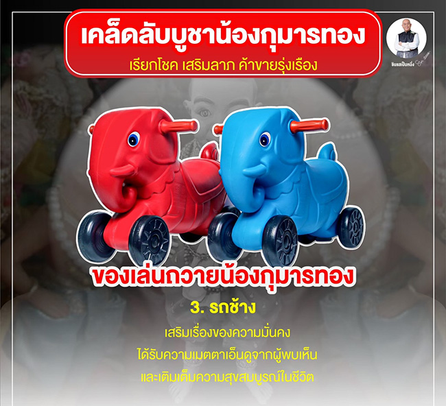 ซินแสเป็นหนึ่ง วิธีบูชากุมารทอง