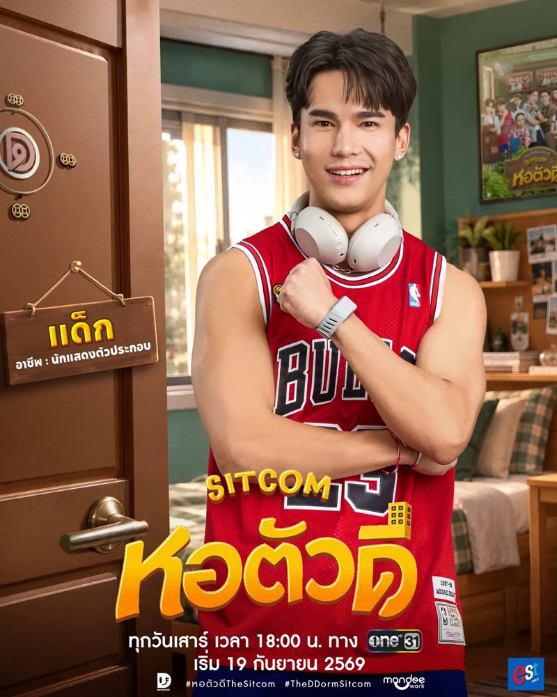 หอตัวดี