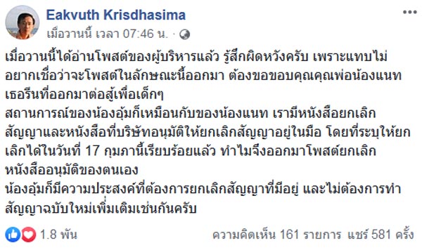 แนทเธอรีน อุ้ม BNK48