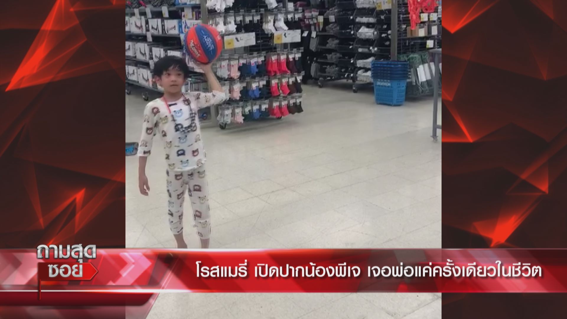 โรสแมรี่