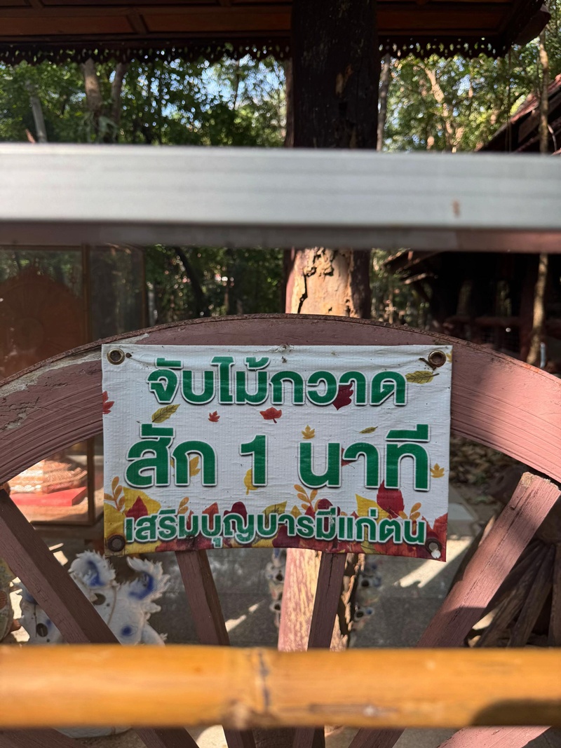 เสริมบุญ