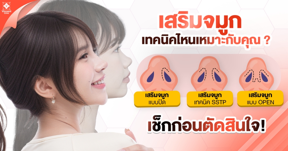 เสริมจมูก