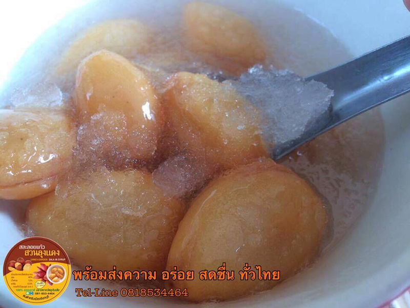 สละลอยแก้วออนไลน์