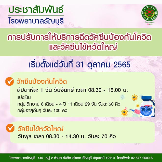 ฉีดวัคซีนโควิด