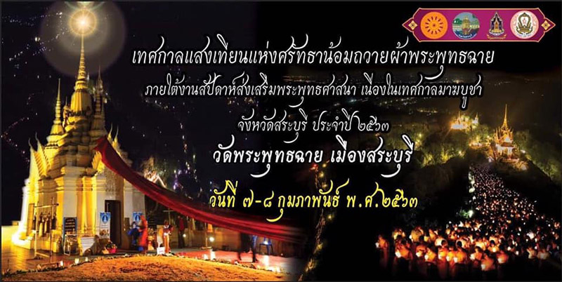 วันมาฆบูชา