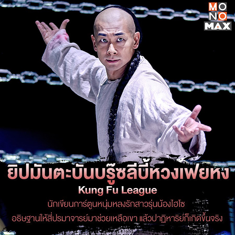 รีวิวหนังจีน