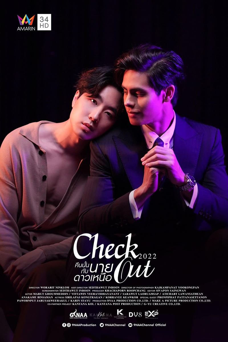 คืนนั้นกับนายดาวเหนือ Check Out Series