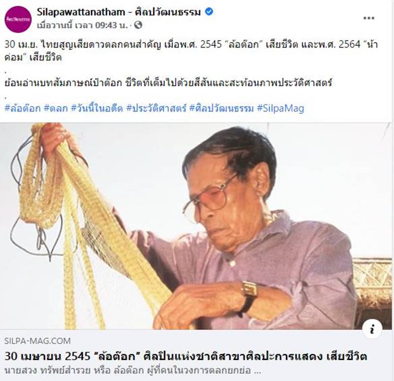 ป๋าต๊อก