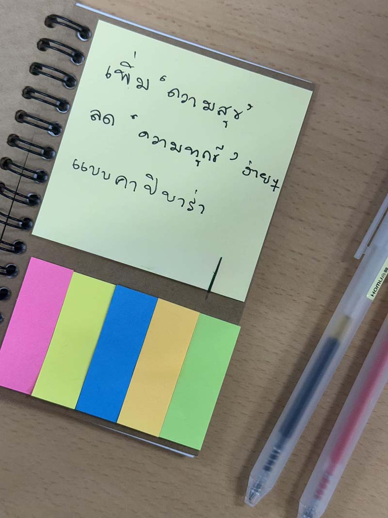 รีวิวหนังสือถ้าโลกมันแย่ ก็แค่คิดแบบคาปิบาร่า