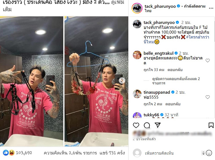 แทค ภรัณยู