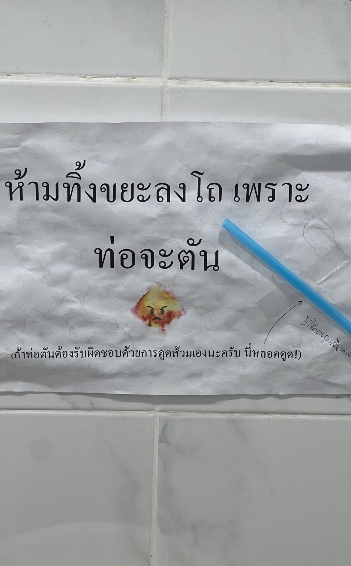 ห้ามทิ้งขยะ