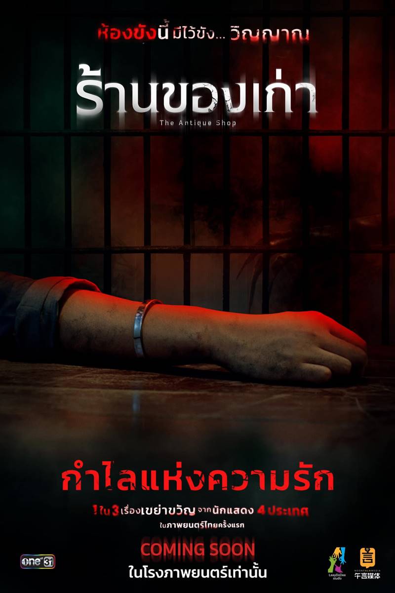 ร้านของเก่า The Antique Shop