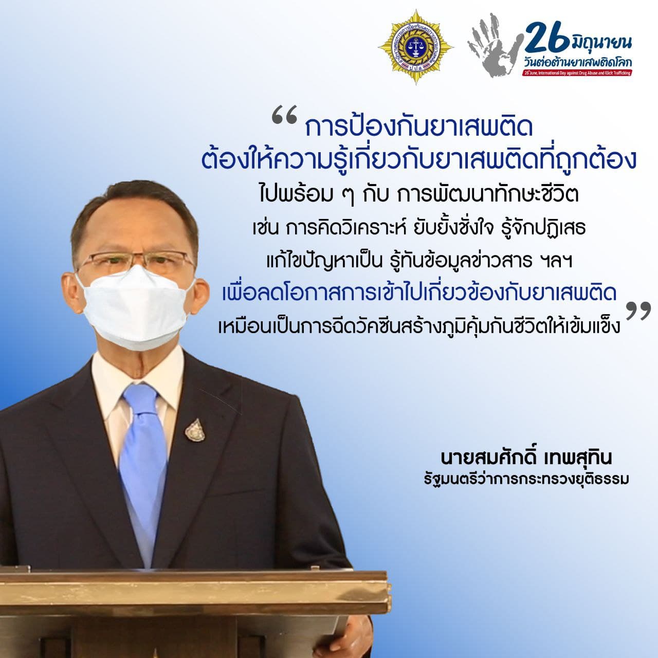 วันต่อต้านยาเสพติดโลก