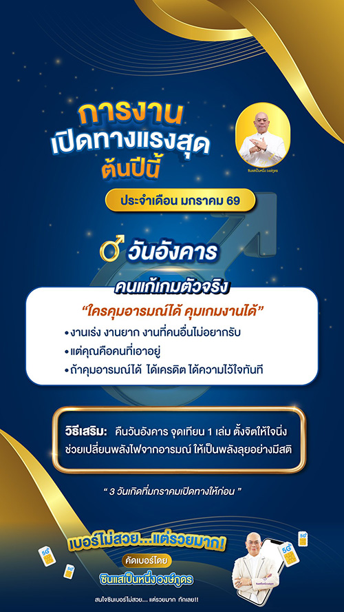 ดูดวงการงาน