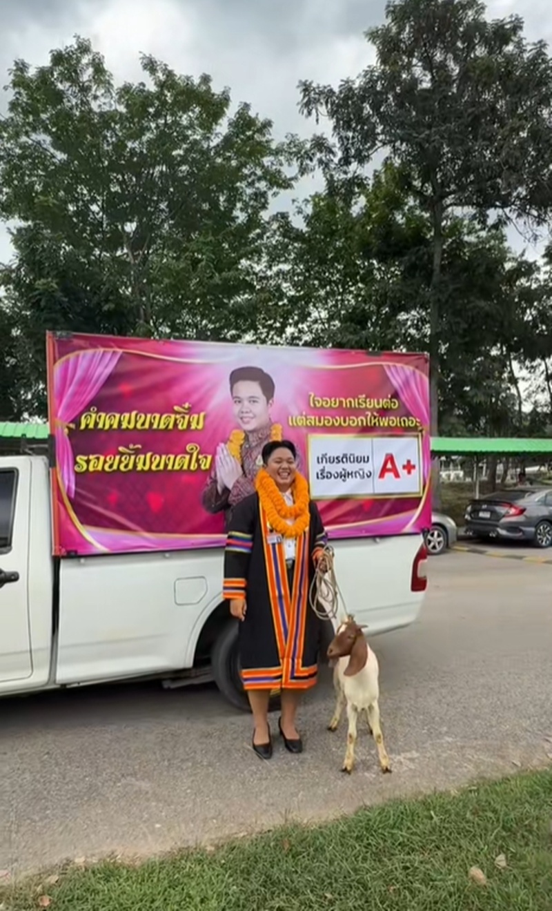 เรียนจบ