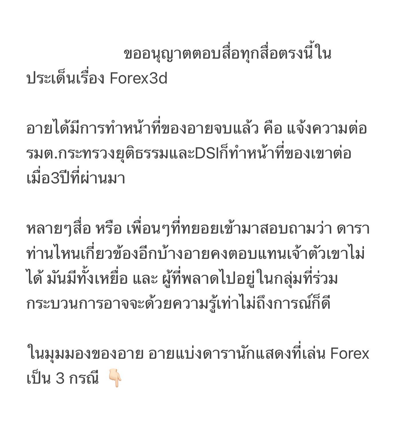 อาย วราไพรินทร์