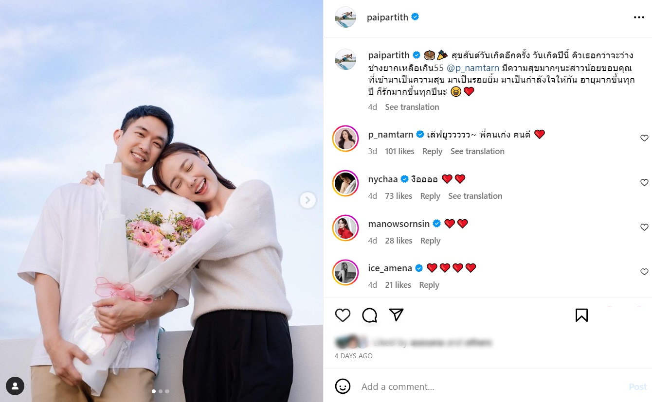 น้ำตาล พิจักขณา  ไผ่ พาทิศ 