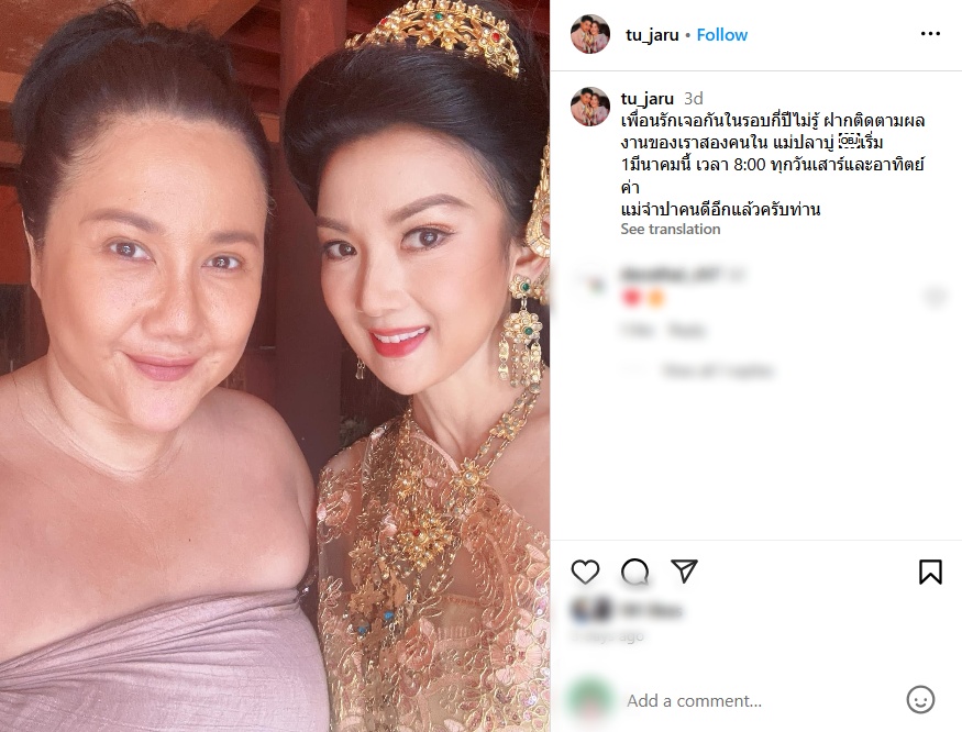 ภาพล่าสุด น้ำทิพย์ เสียมทอง คัมแบ็กเล่นละคร แม่ปลาบู่