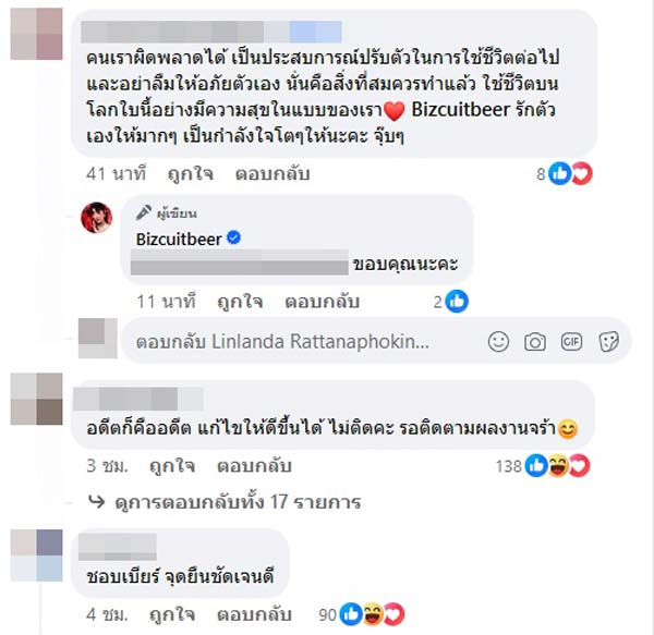 เบียร์ เดอะวอยซ์