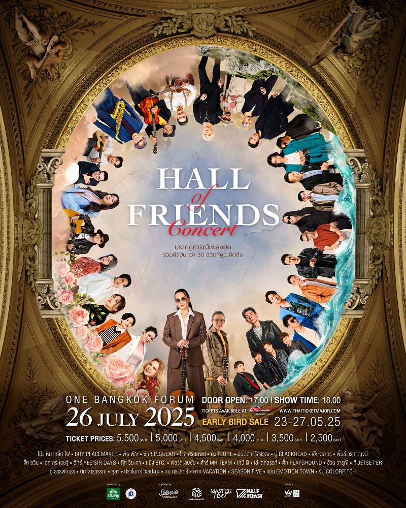 คอนเสิร์ต Hall of Friends Concert