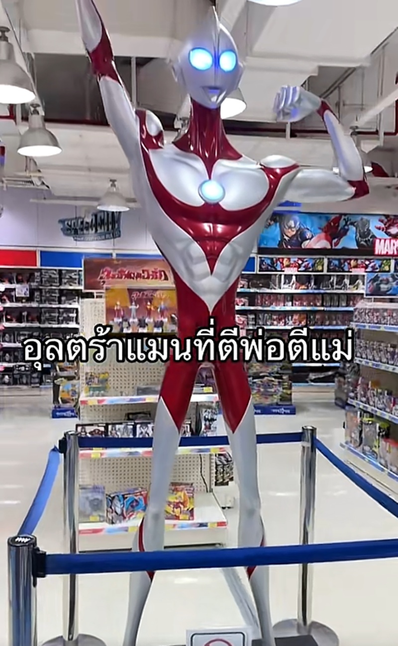 อุลตร้าแมน
