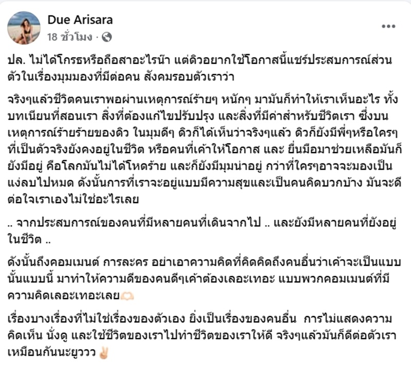 ดิว อริสรา เคลื่อนไหวแล้ว หลังเจอโยงข่าว ธัญญ่า-เป็ก