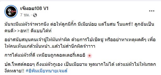 เจ๊มอย 108