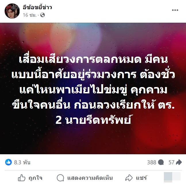 แฉตลกฉาว พาเมียไปข่มขู่ขืนใจคนอื่น