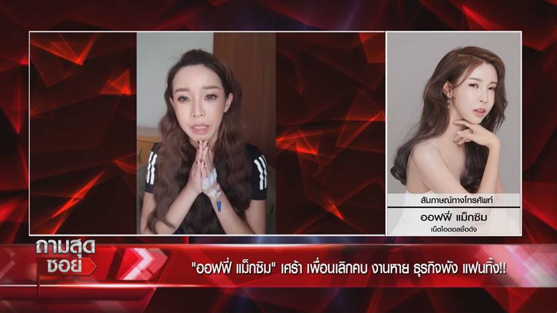 ออฟฟี่้ แม็กซิม