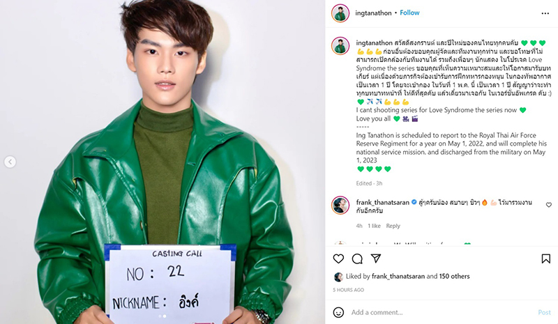 อิงค์ ธนธรณ์ ดาราเกณฑ์ทหาร