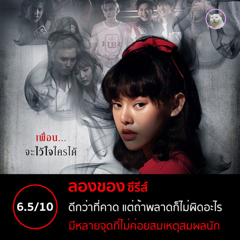 ลองของซีรีส์