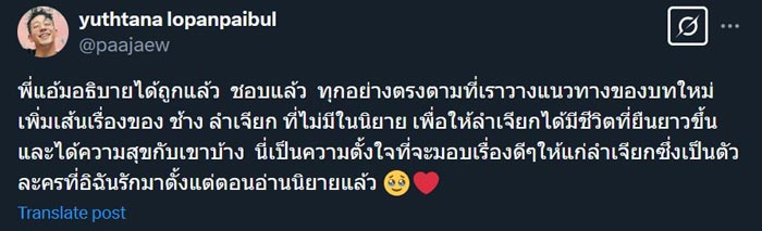 ชี้แจงเหตุที่ ลำเจียก ตาย