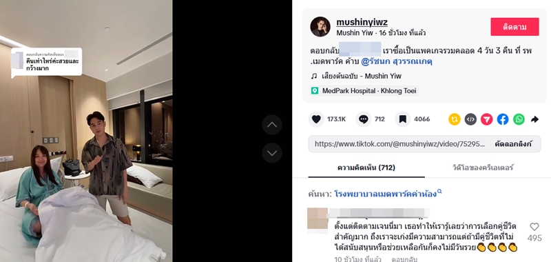 เปิดค่าคลอด เจนนี่ รัชนก