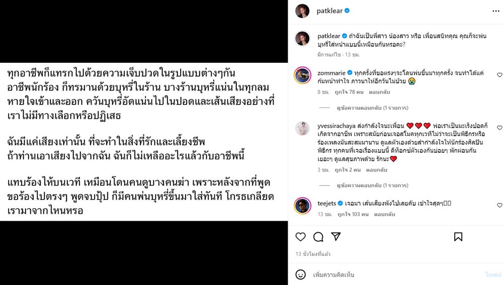 แพท วงเคลียร์