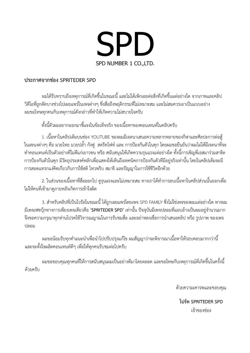 สไปร์ท SPD