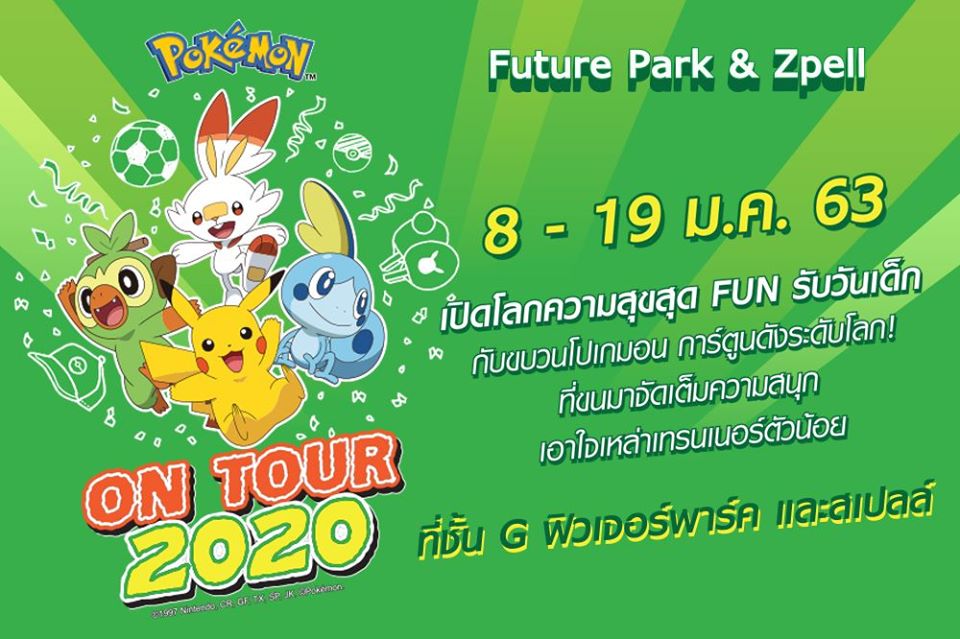 วันเด็กแห่งชาติ 2563