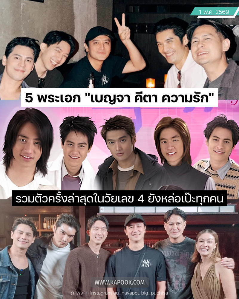 เบญจา คีตา ความรัก