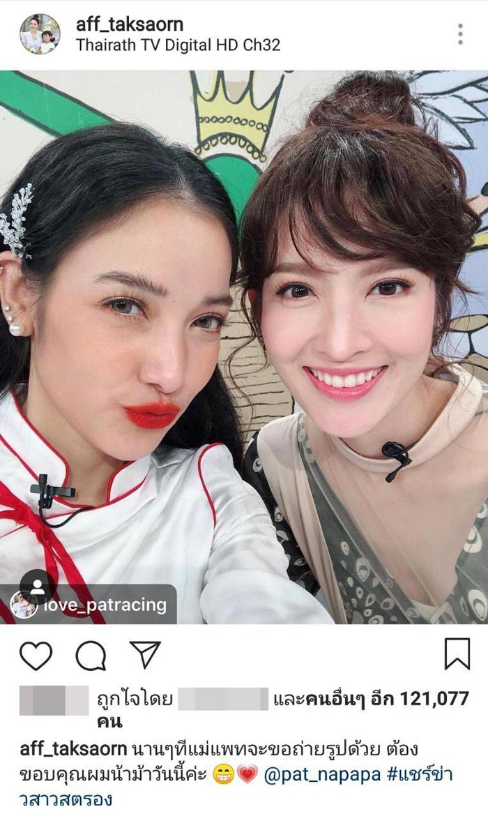 แอฟ ทักษอร