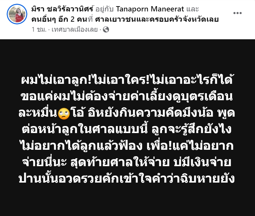 ครูไพบูลย์ เอ๋ มิรา