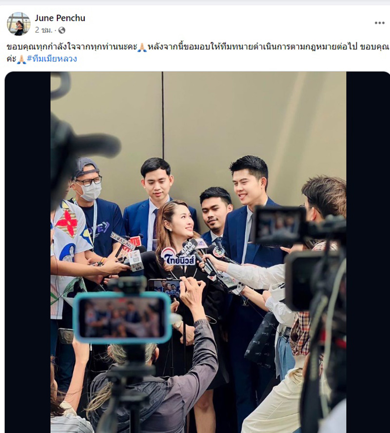 จูน เพ็ญชุลี เมียหนุ่ม กะลา เคลื่อนไหวล่าสุด