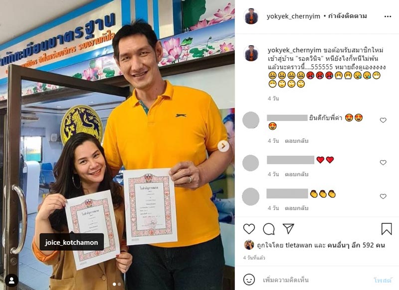 โยกเยก เชิญยิ้ม