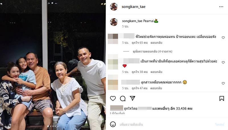 แอฟ สงกรานต์ น้องปีใหม่