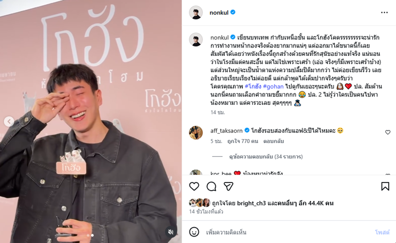 นนกุล ชานน