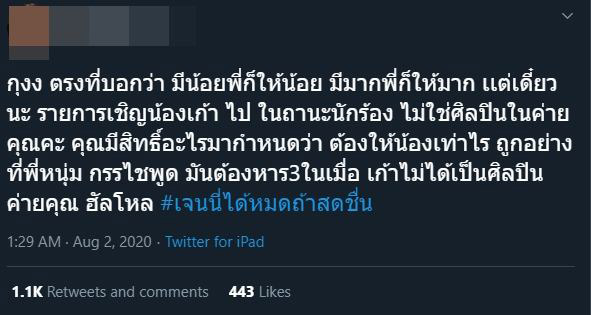 เจนนี่ ได้หมดถ้าสดชื่น