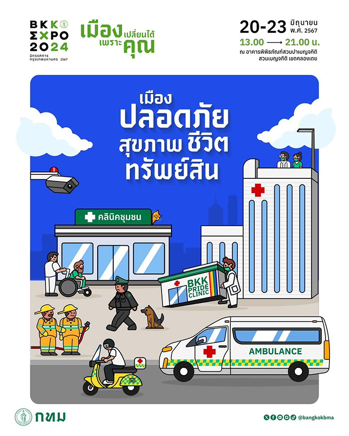 BKK EXPO 2024 เมืองปลอดภัย