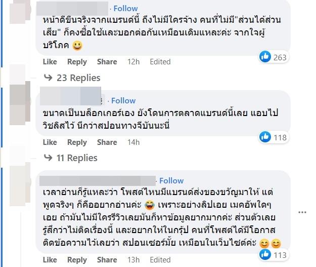  ดราม่า Jeban - เมโสฯ