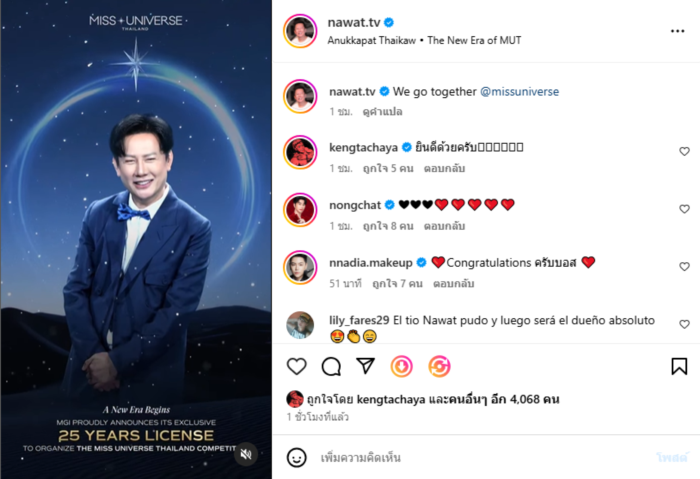 บอสณวัฒน์ อิสรไกรศีล กว้านซื้อหุ้น JKN 