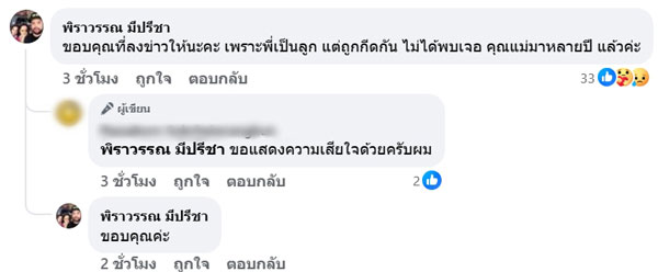 เฉลา ประสพศาสตร์