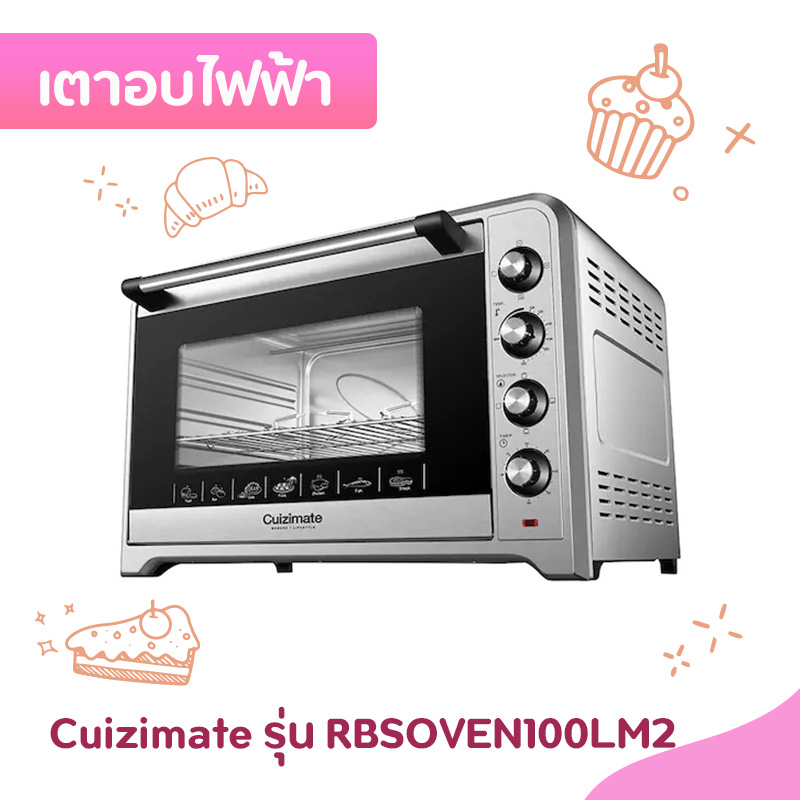 เตาอบไฟฟ้า Cuizimate รุ่น RBSOVEN100LM2