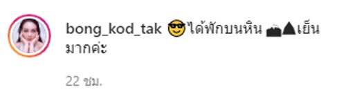 ตั๊ก บงกช